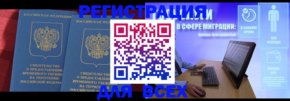 временная регистрация купить в Строителе