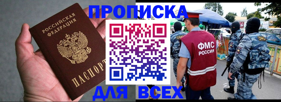 временная прописка в Строителе