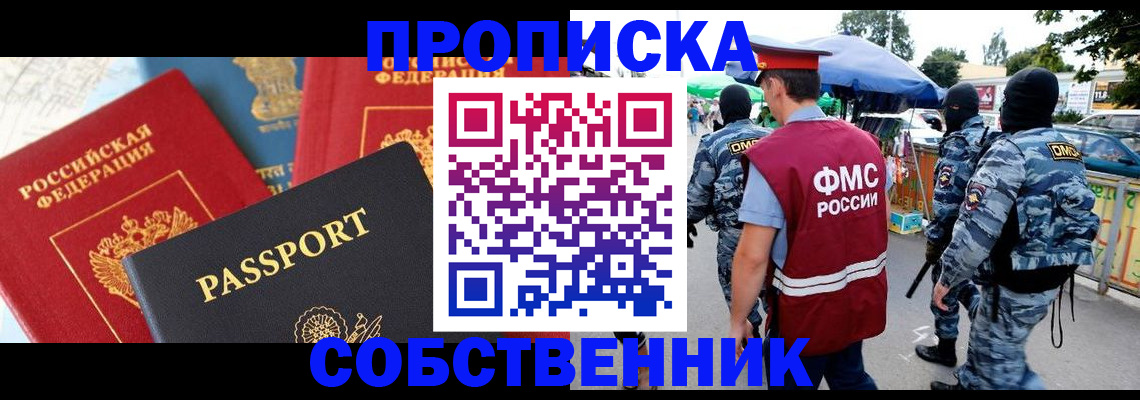 прописка поиск в Строителе