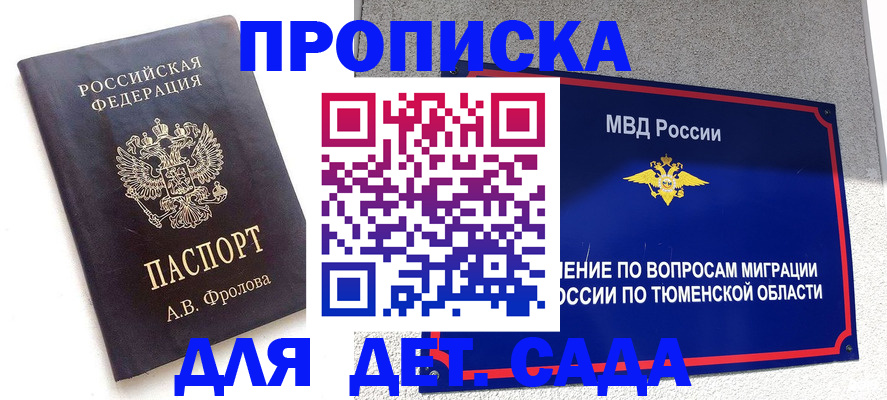 временная регистрация в квартире в Строителе