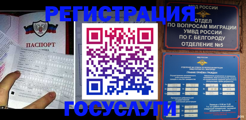 временная регистрация в квартире в Строителе