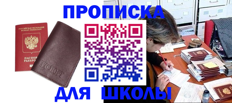 прописка в квартире в Строителе