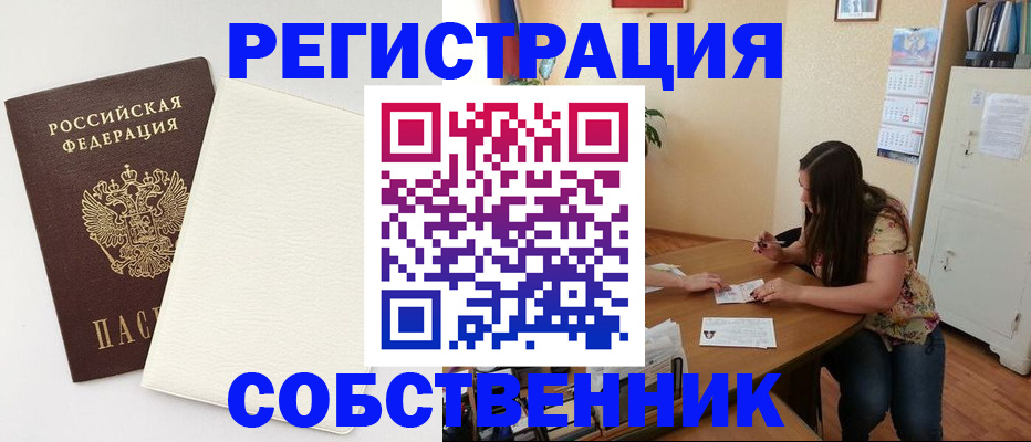 временная регистрация недорого в Строителе