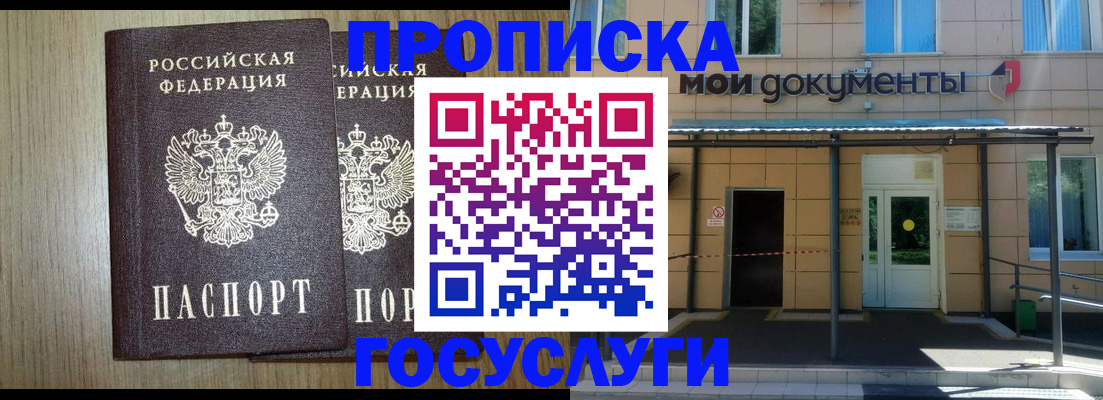 временная регистрация купить в Строителе