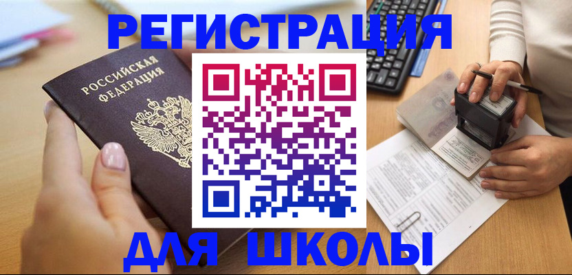 прописка иностранных граждан в Строителе