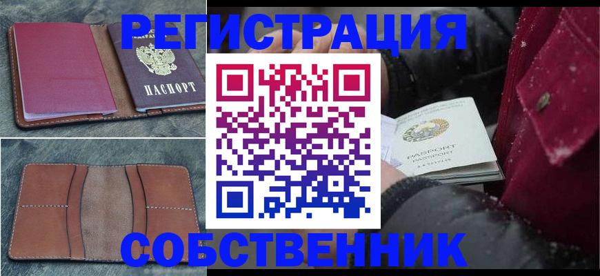 прописка в Строителе