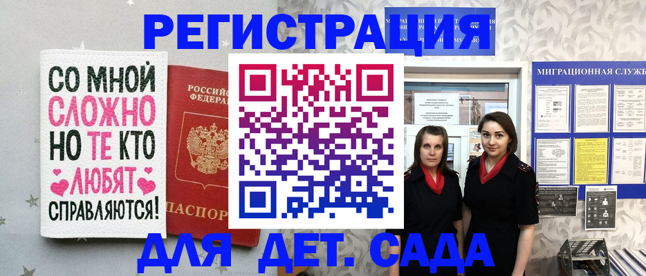 временная регистрация для всех в Строителе